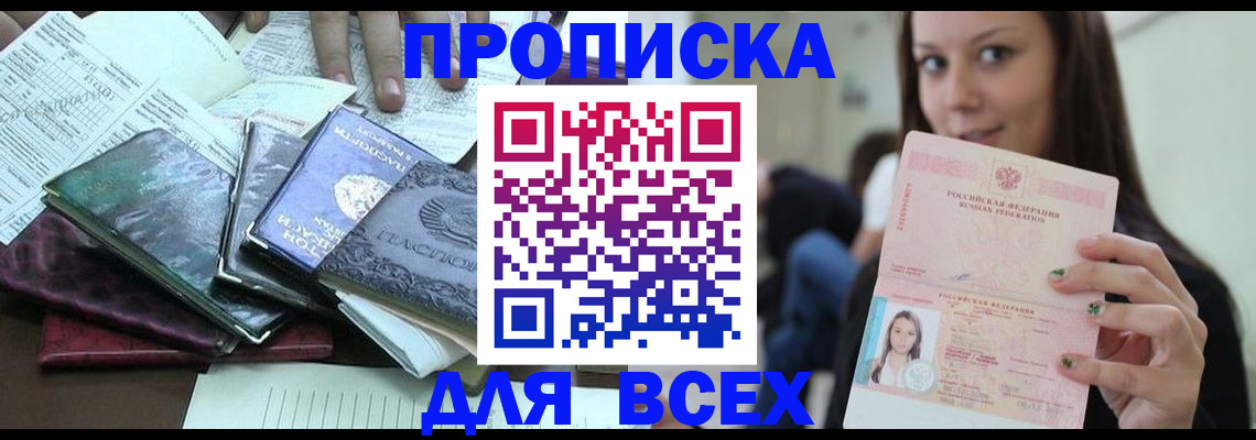 временная регистрация купить в Избербаше