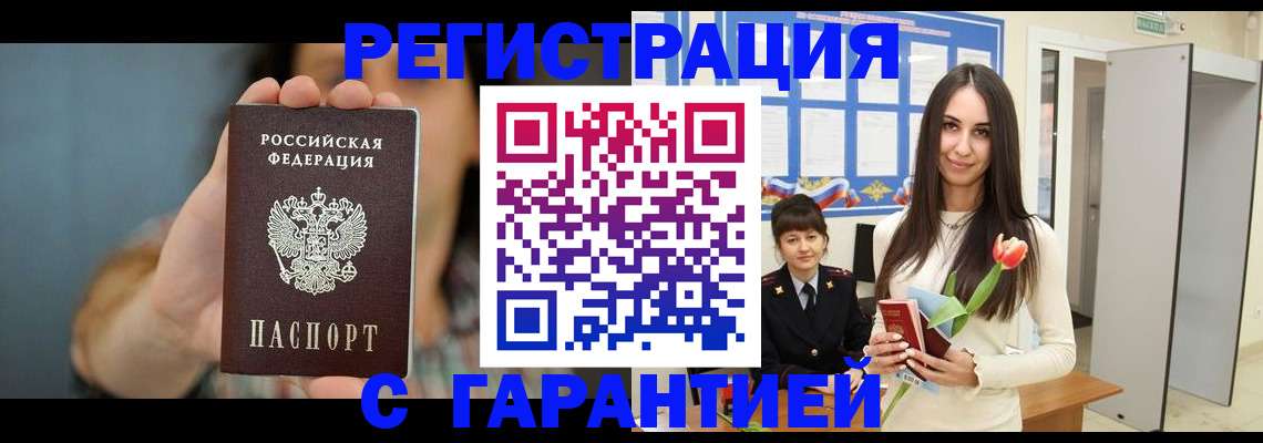 временная регистрация гарантия в Избербаше