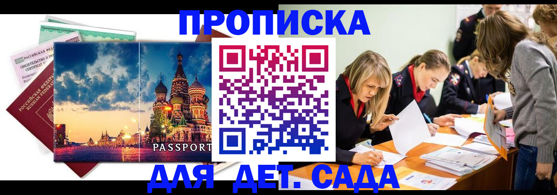 прописка штамп в Избербаше