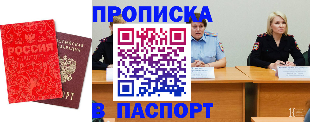 прописка ребенка в Избербаше