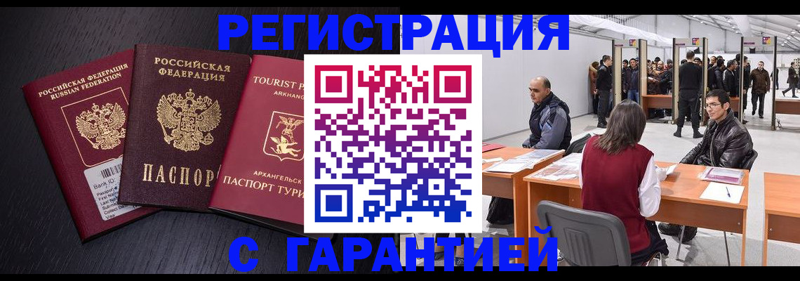 временная регистрация 2025 в Избербаше