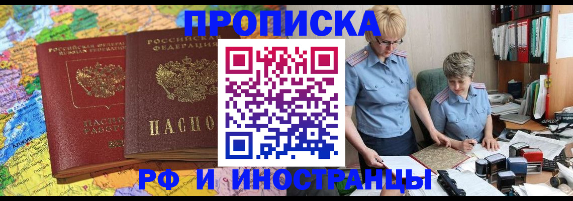 где прописаться в Избербаше