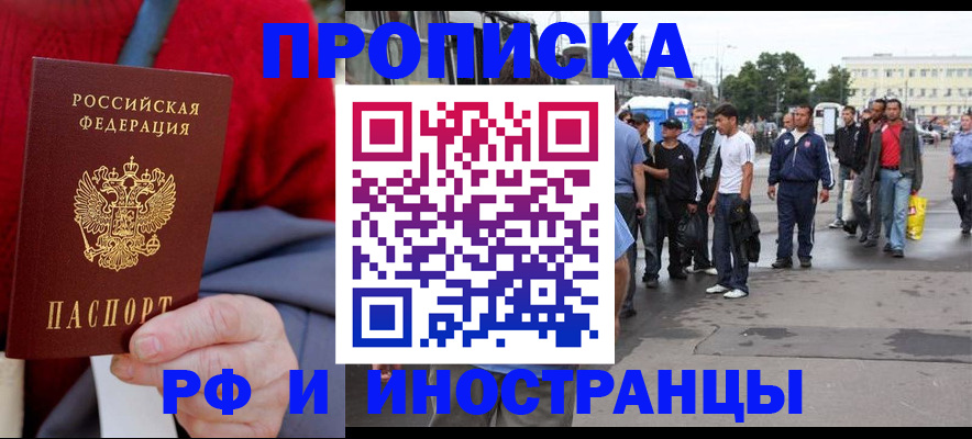 прописка в квартире в Избербаше