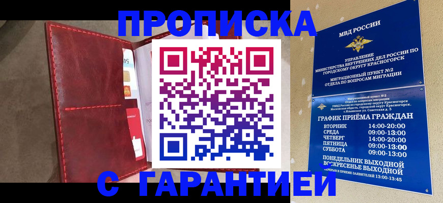 временная прописка в Избербаше