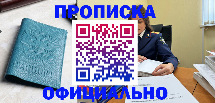 прописка от собственника в Избербаше