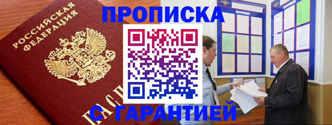 временная регистрация в квартире в Избербаше